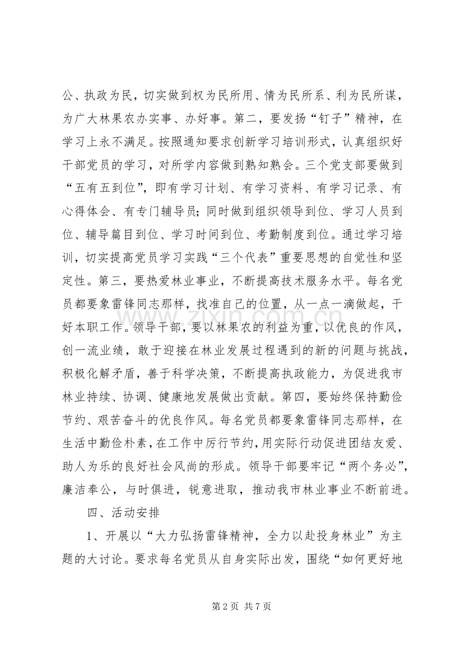 林业局学雷锋活动实施方案.docx_第2页