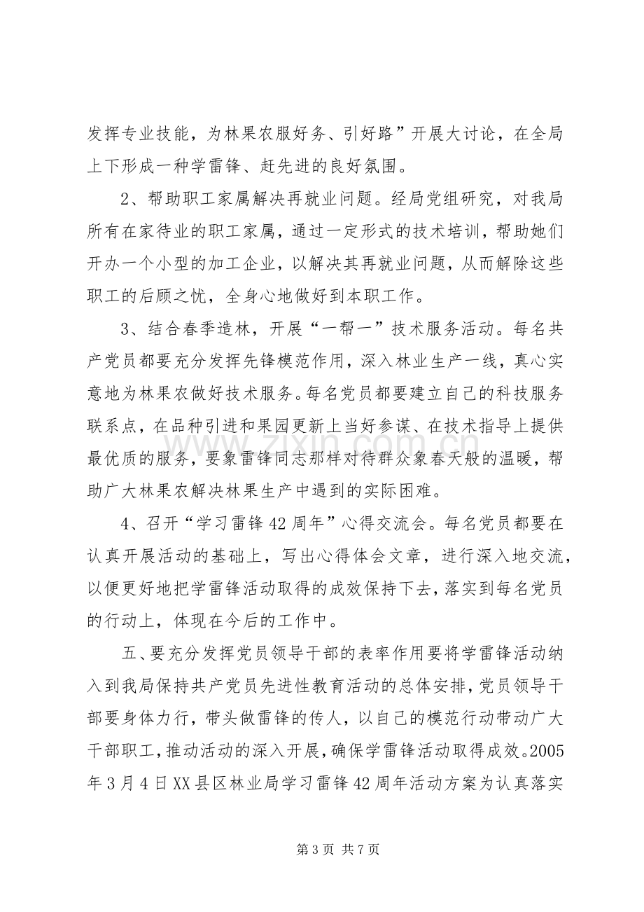 林业局学雷锋活动实施方案.docx_第3页