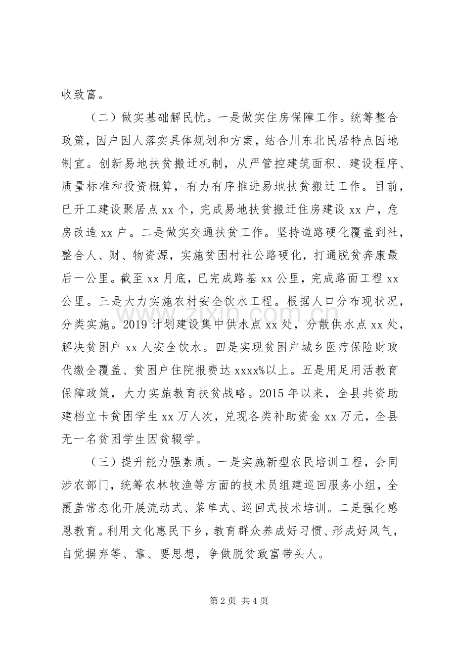 脱贫攻坚座谈会上的发言.docx_第2页