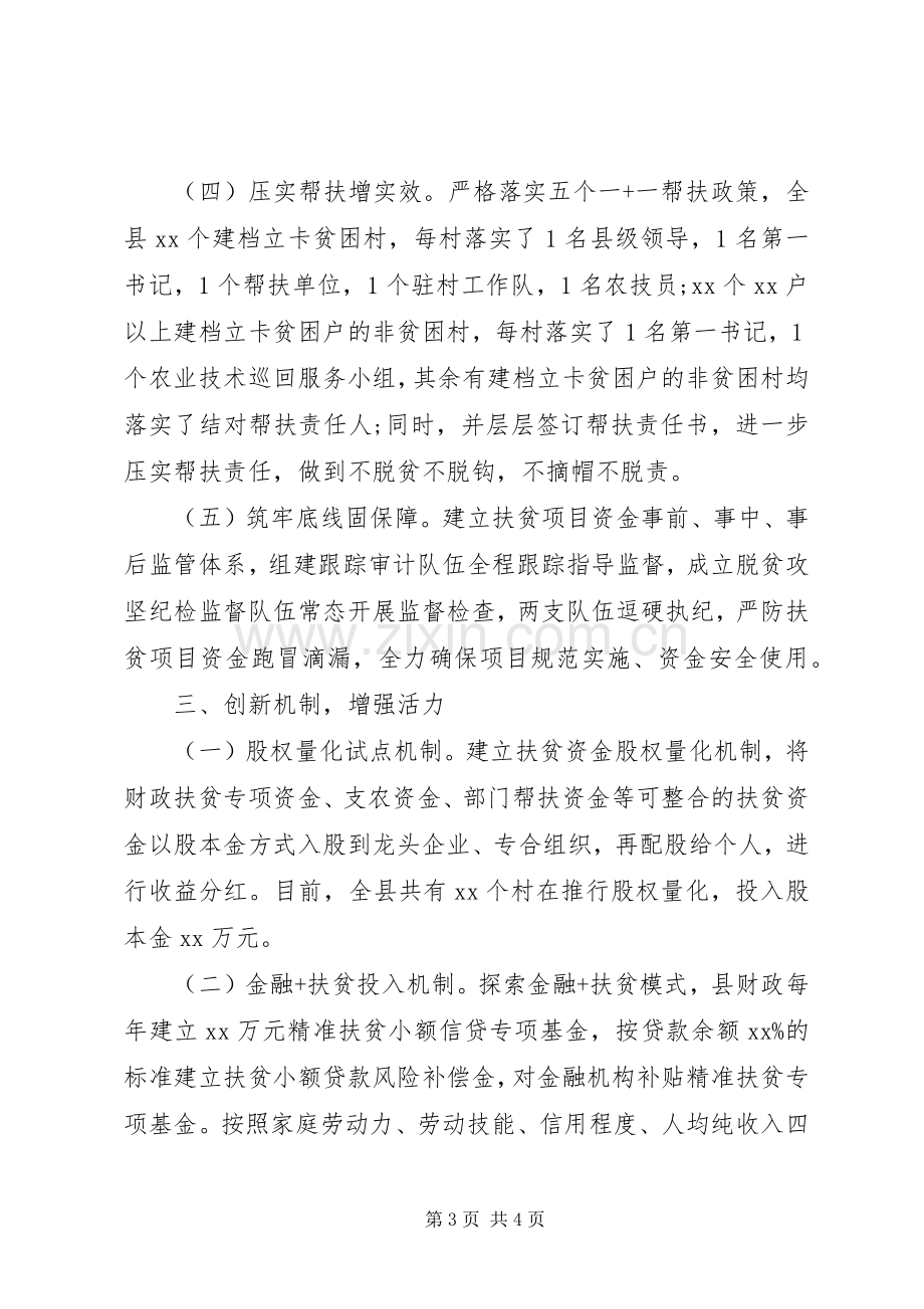 脱贫攻坚座谈会上的发言.docx_第3页