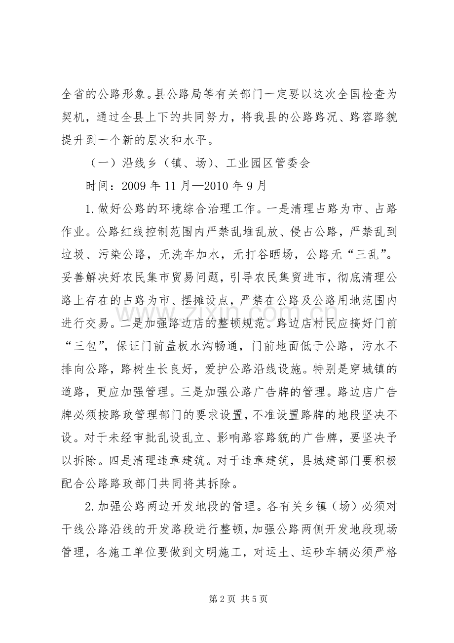 干线公路养护管理检查工作实施方案.docx_第2页