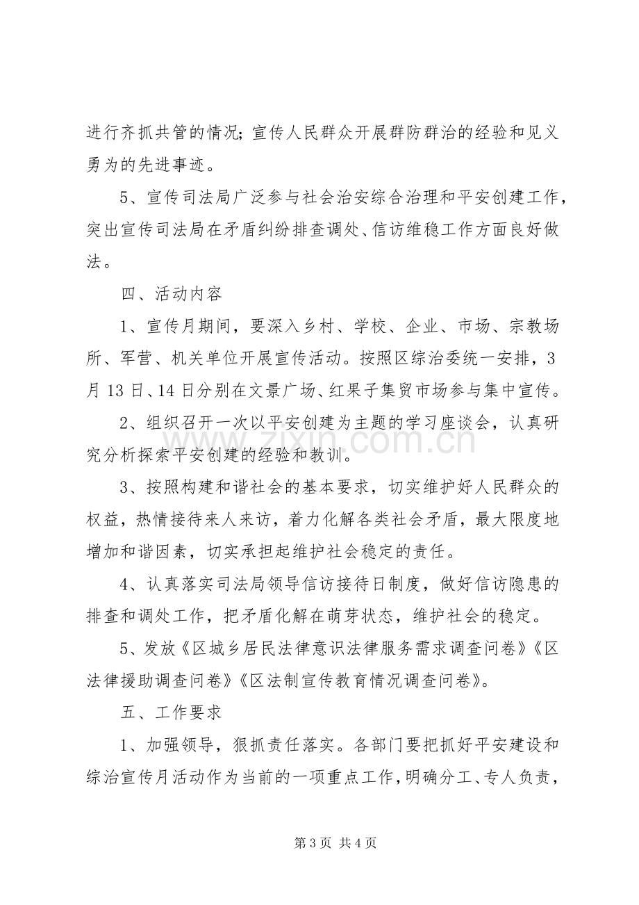 司法局综治宣传月方案.docx_第3页