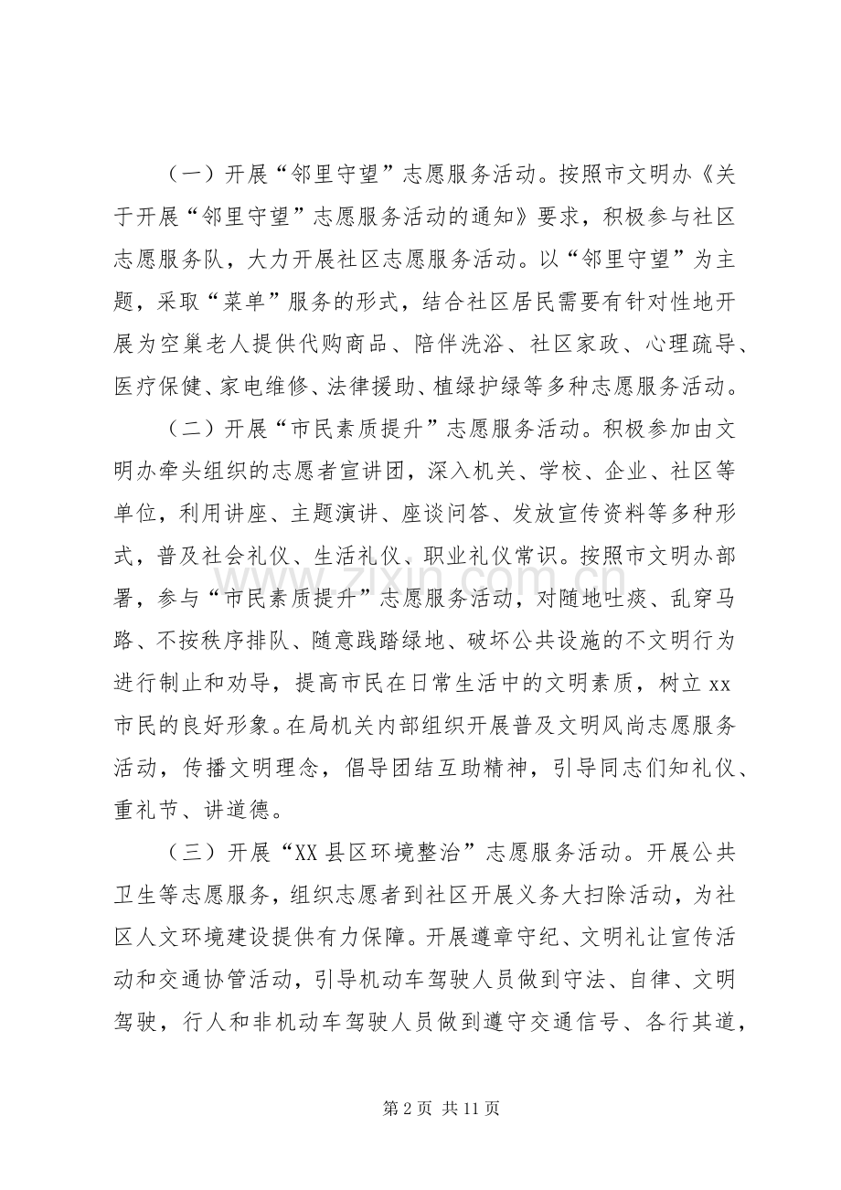 史志档案局“弘扬雷锋精神开展志愿服务”活动实施方案.docx_第2页