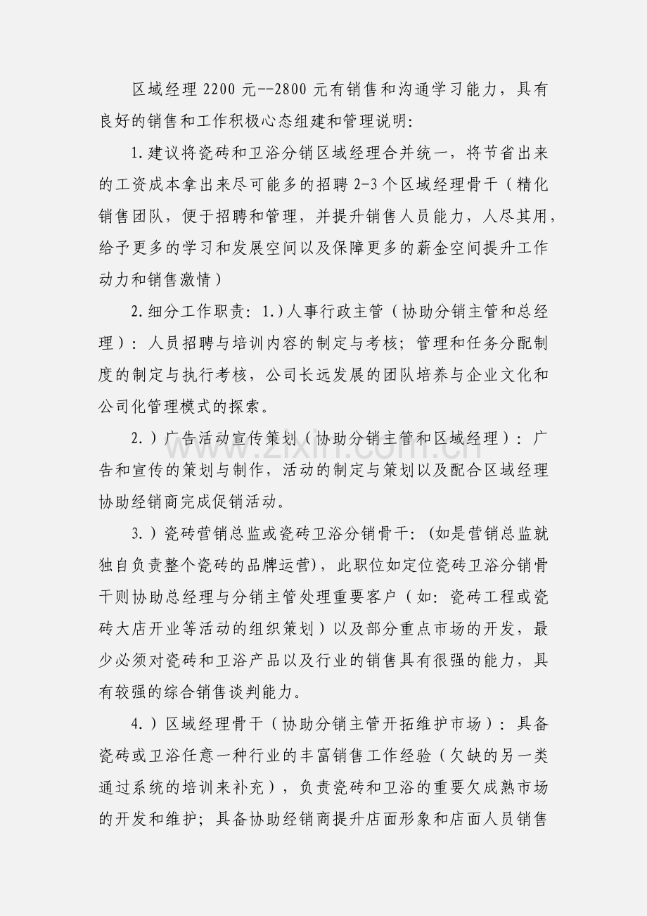 分销部团队规划书.docx_第2页