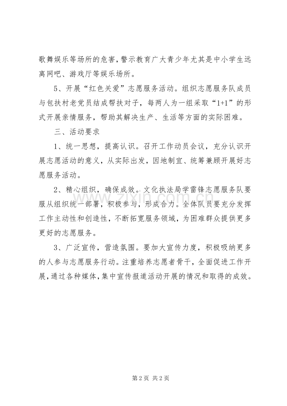 文化局青年志愿者服务活动实施方案.docx_第2页