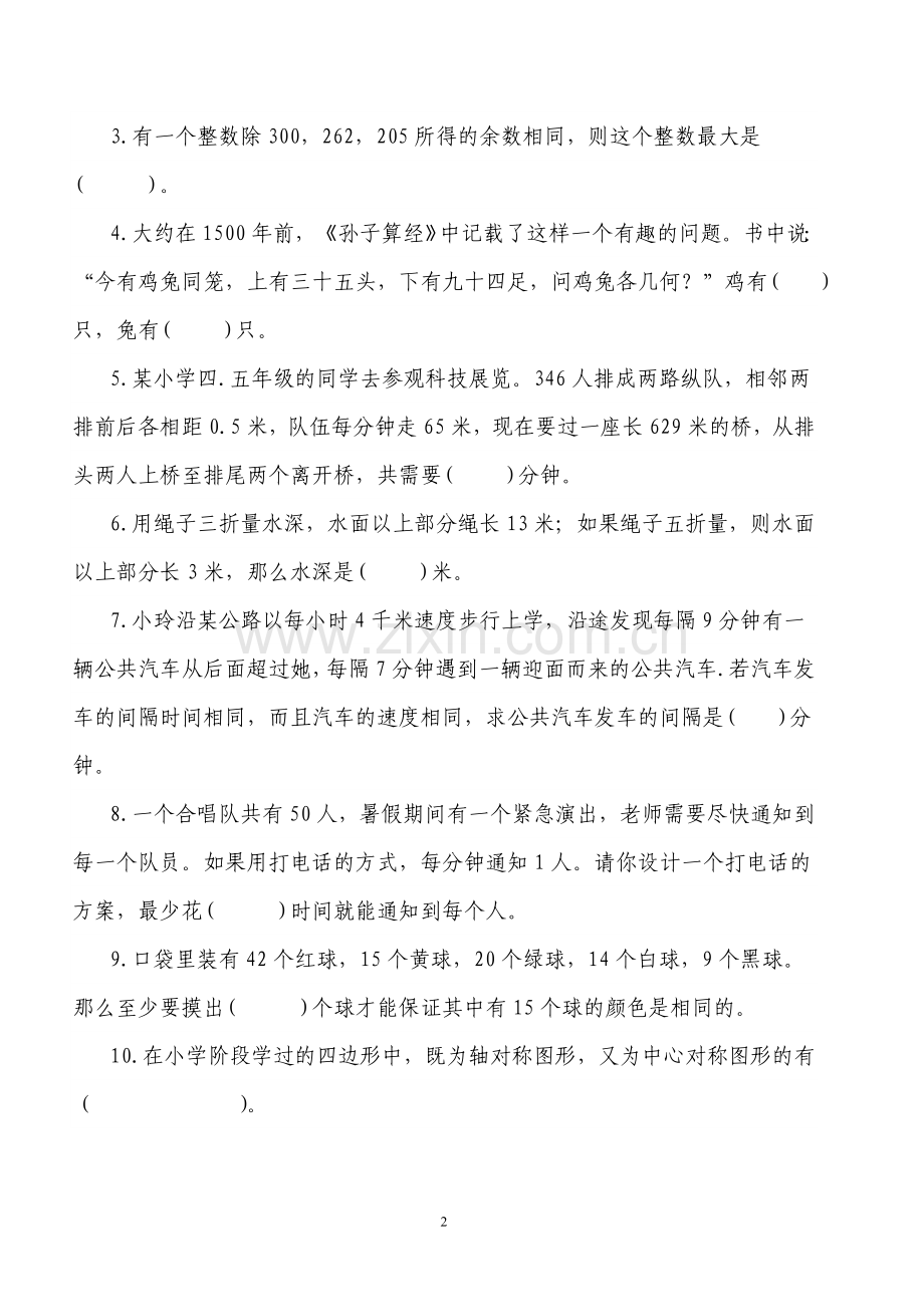 小学数学教师考试试题.doc_第2页