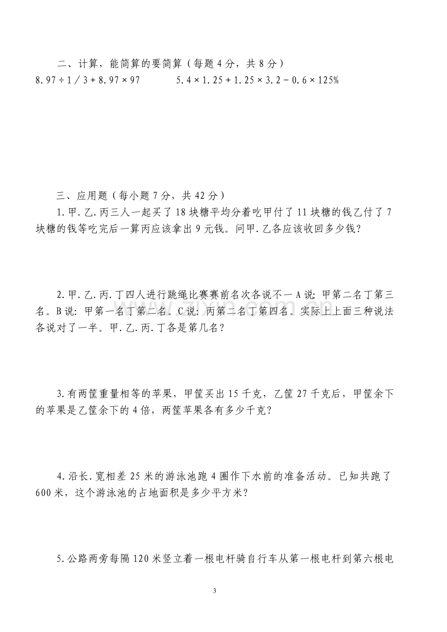 小学数学教师考试试题.doc_第3页