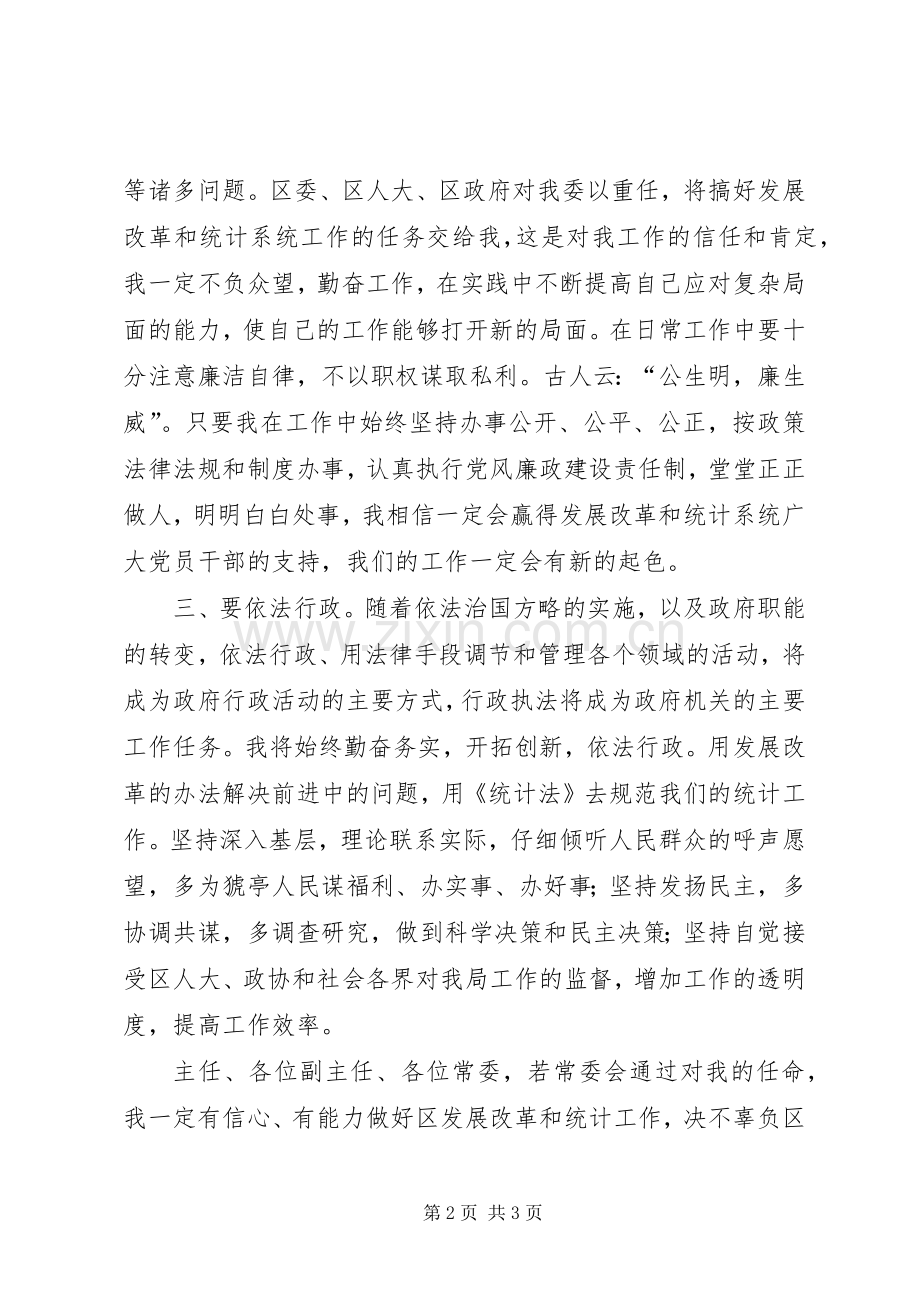 统计局局长供职发言稿.docx_第2页