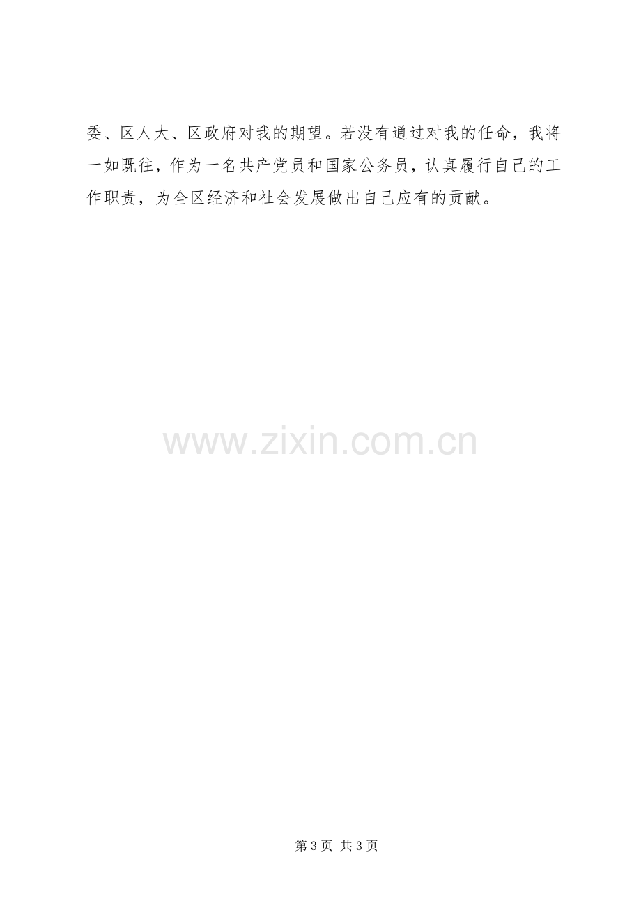 统计局局长供职发言稿.docx_第3页