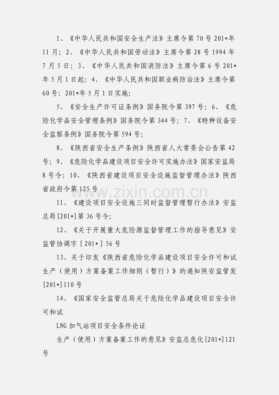 LNG加气站安全检查汇报.docx_第3页