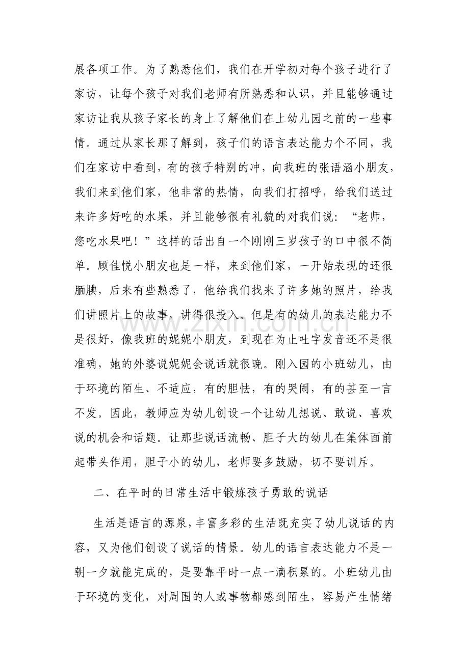 小班幼儿语言能力培养的认识和体会.doc_第3页