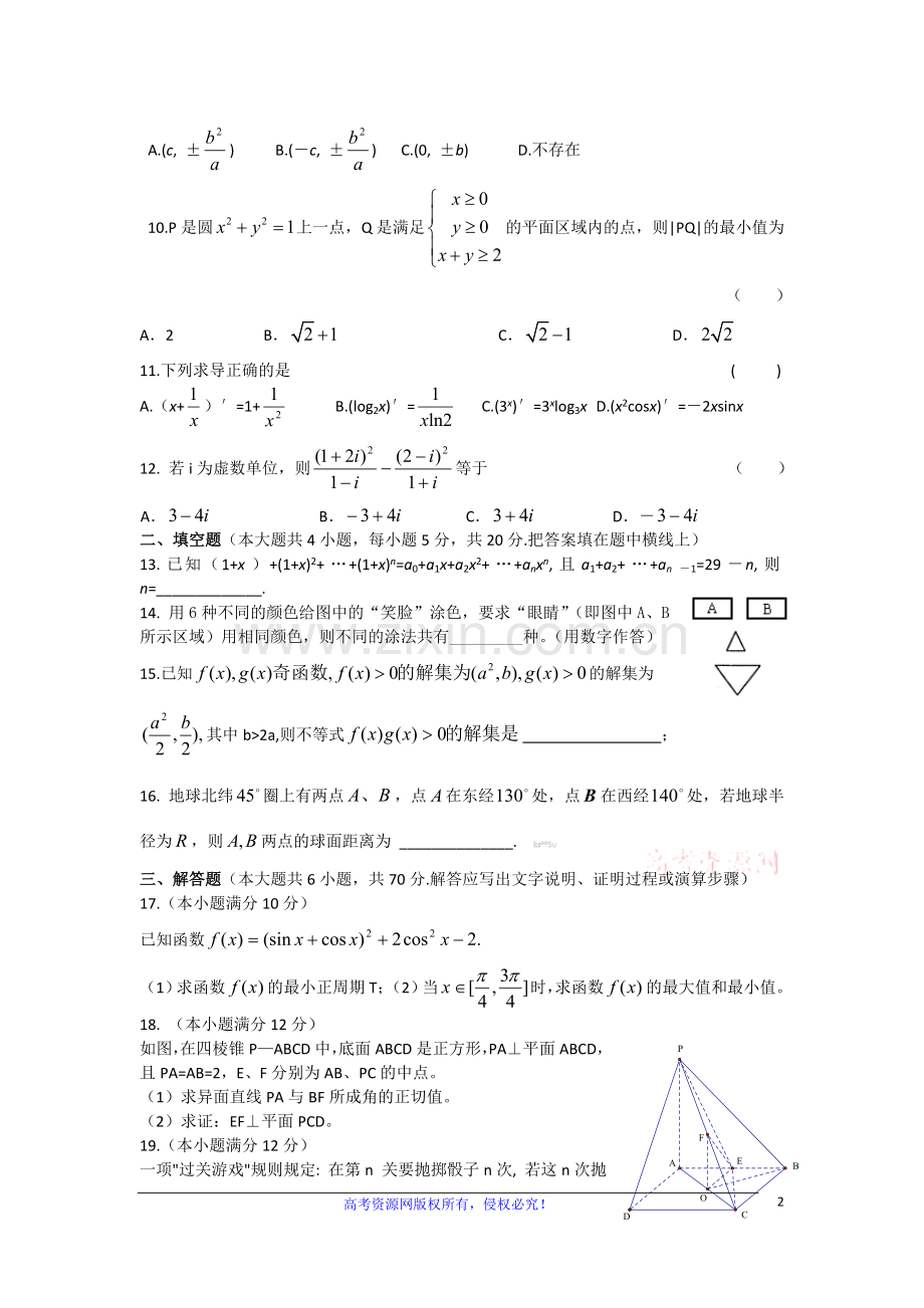 甘肃省天水一中高三数学高考第一次模拟考试题-理新人教版.doc_第2页