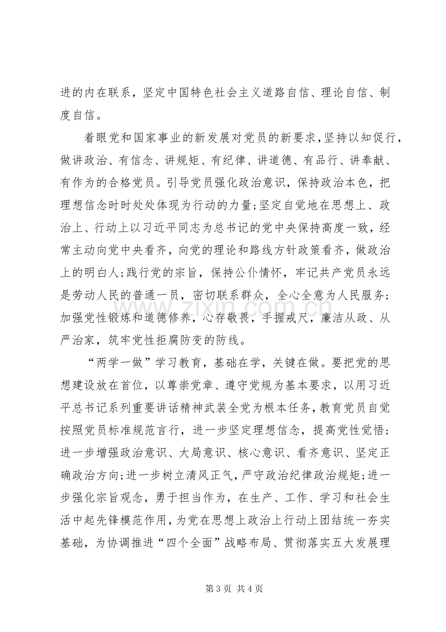 就“提高党性修养、争做合格党员”专题发言提纲材料.docx_第3页