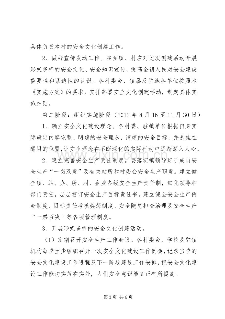 XX镇安全文化建设示范单位创建活动方案.docx_第3页