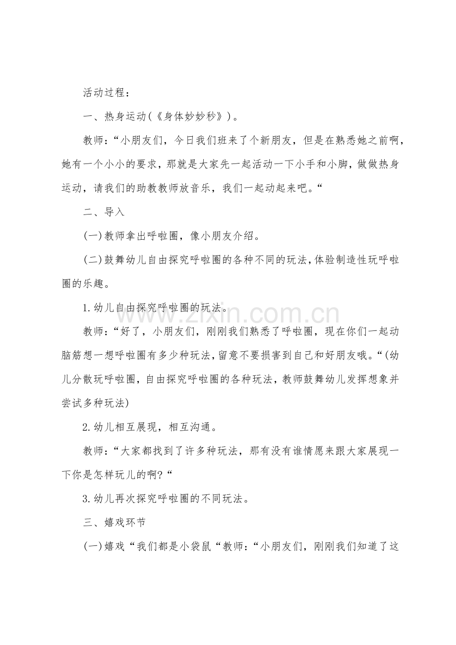 大班体育转教案反思.doc_第2页