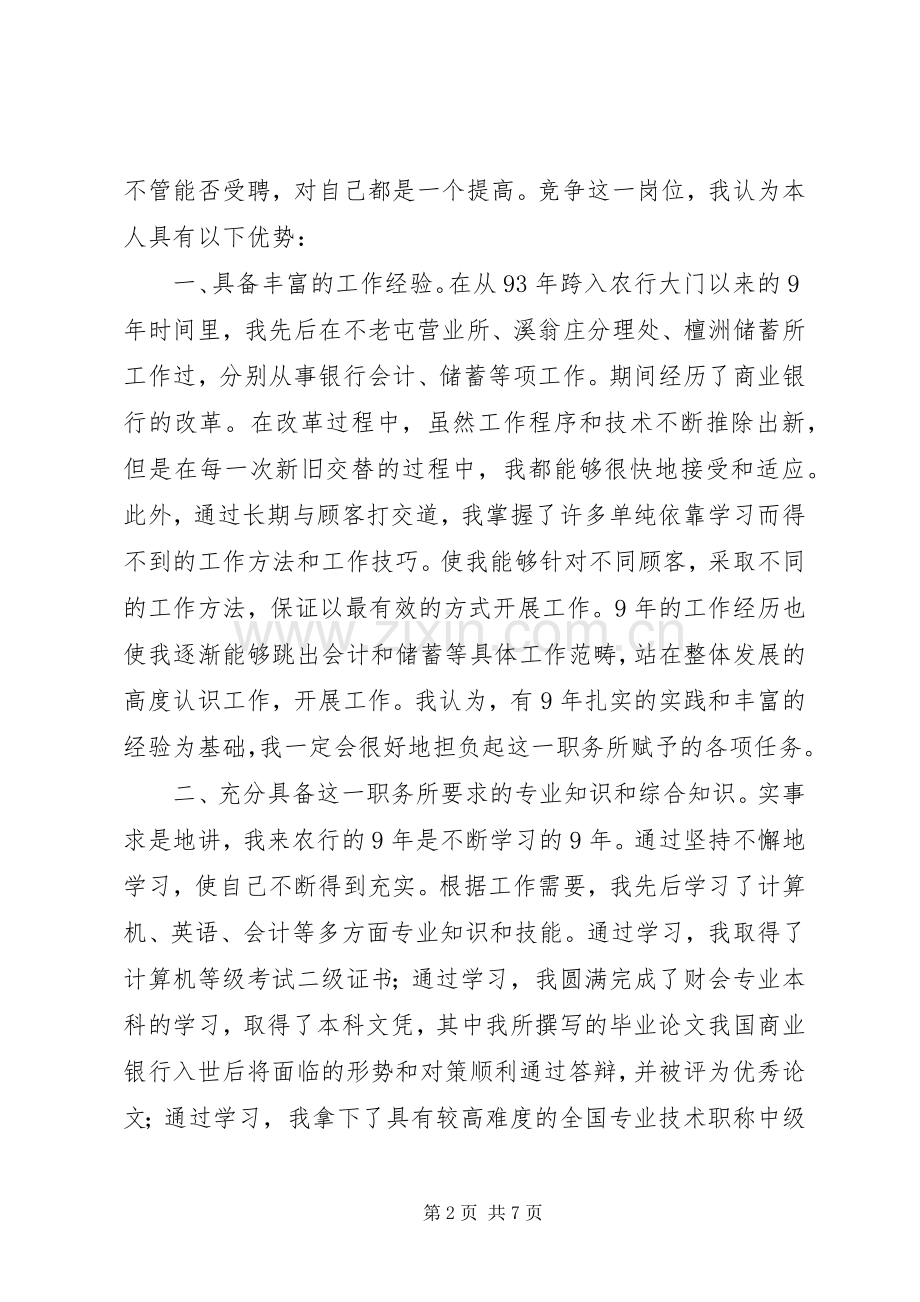 银行主任竞聘演讲.docx_第2页