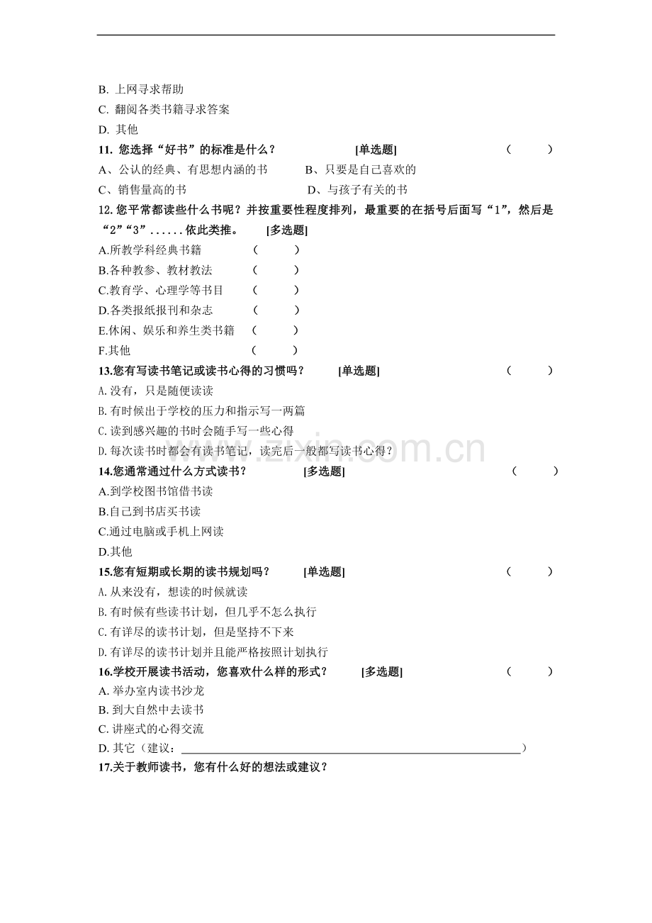 中小学教师阅读现状的调查问卷.doc_第2页