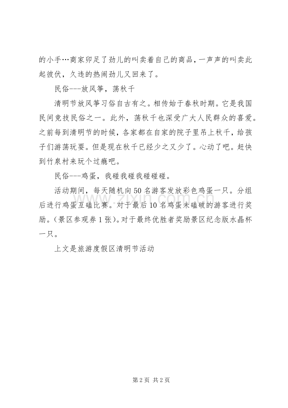 旅游度假区清明节活动参考实施方案 .docx_第2页