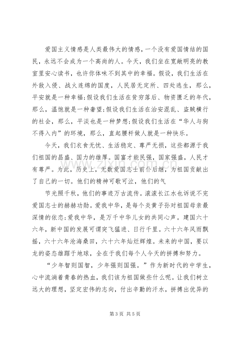 篇一：校长国庆节讲话稿.docx_第3页