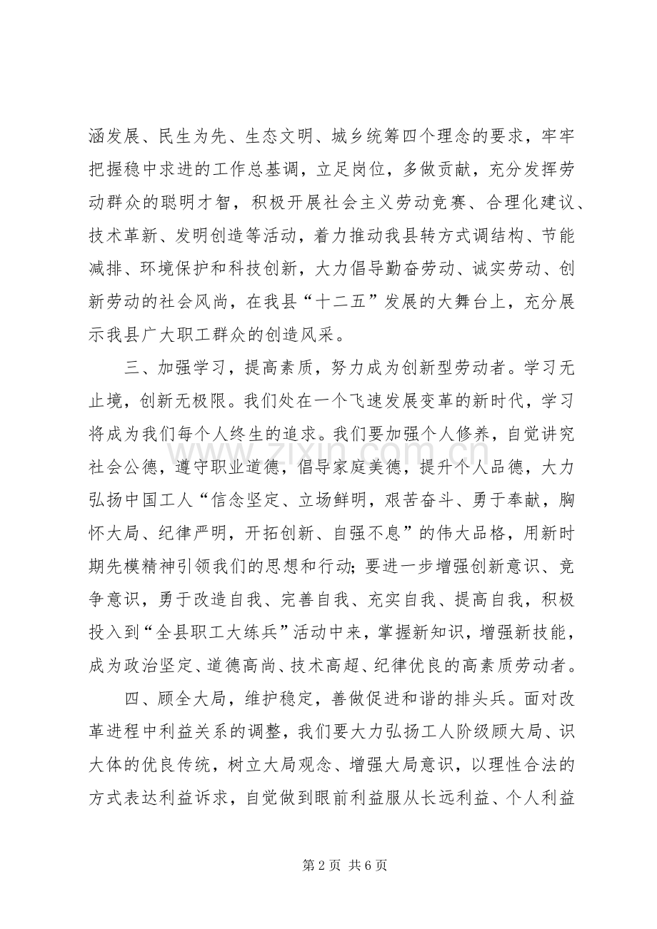 五一劳动节致广大劳动者的倡议书.docx_第2页