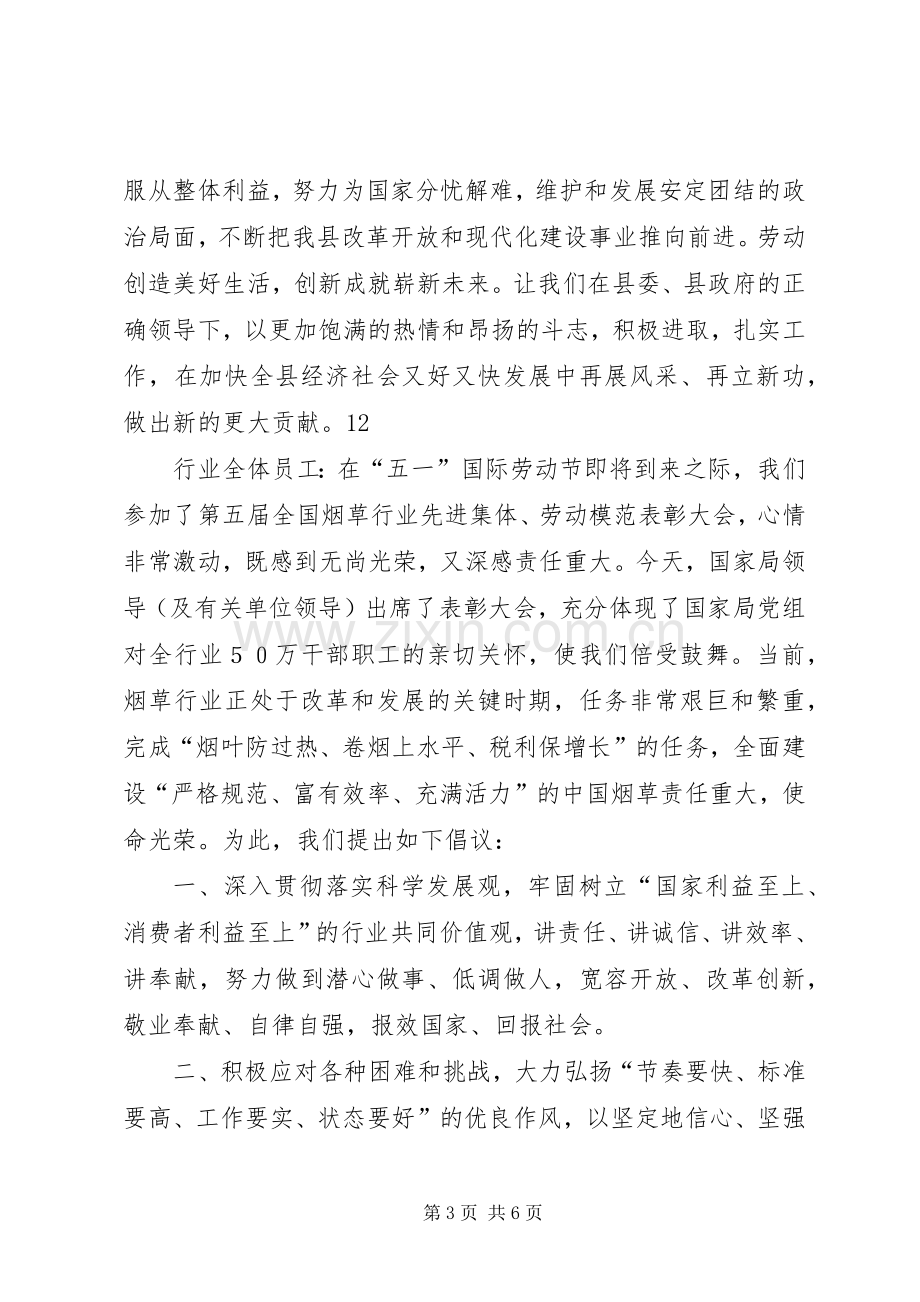 五一劳动节致广大劳动者的倡议书.docx_第3页