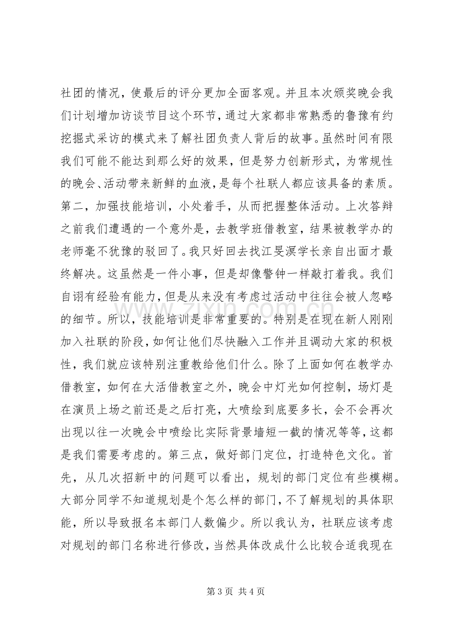 社联部长级竞选演讲稿.docx_第3页