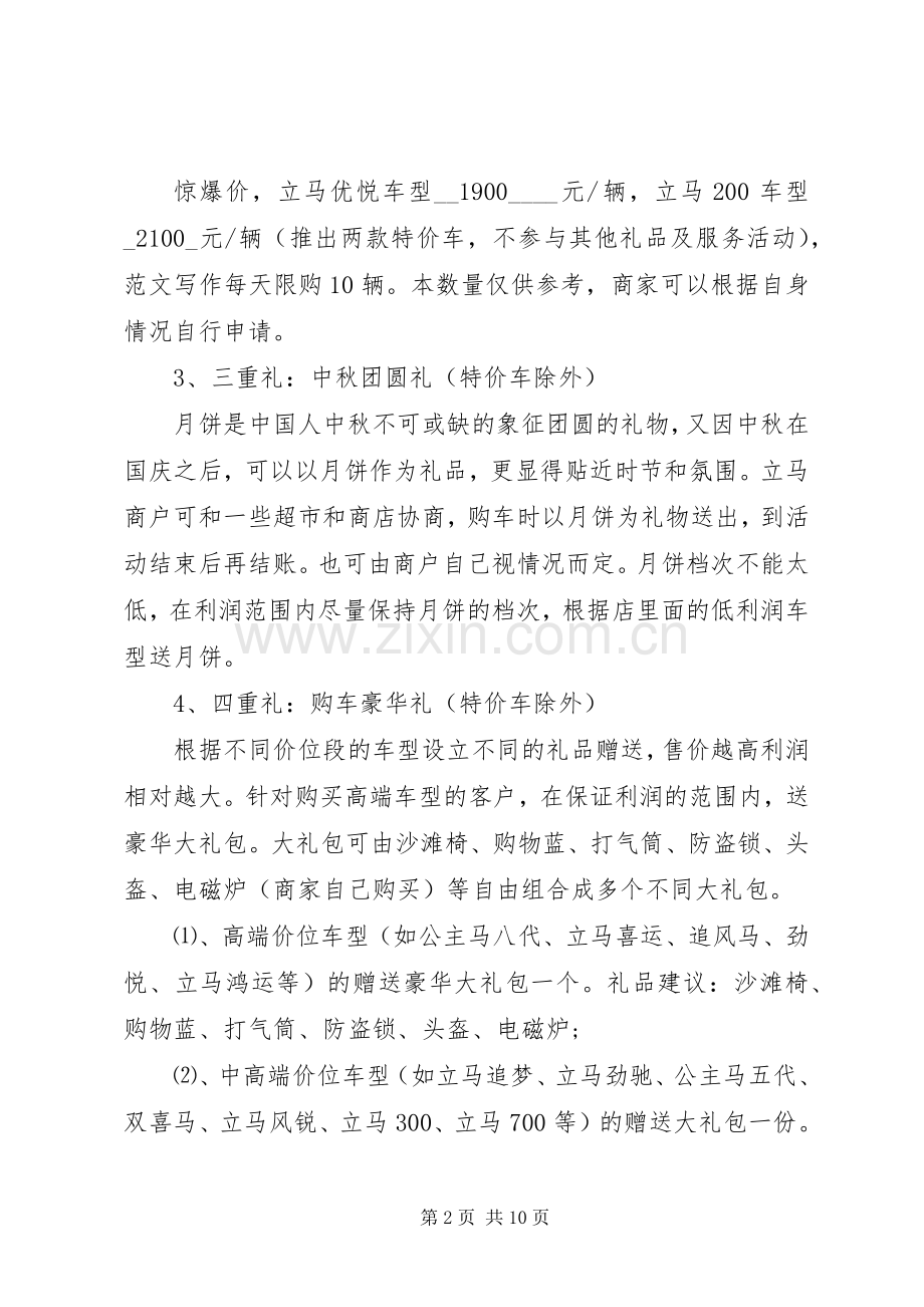 公司国庆活动实施方案范文.docx_第2页