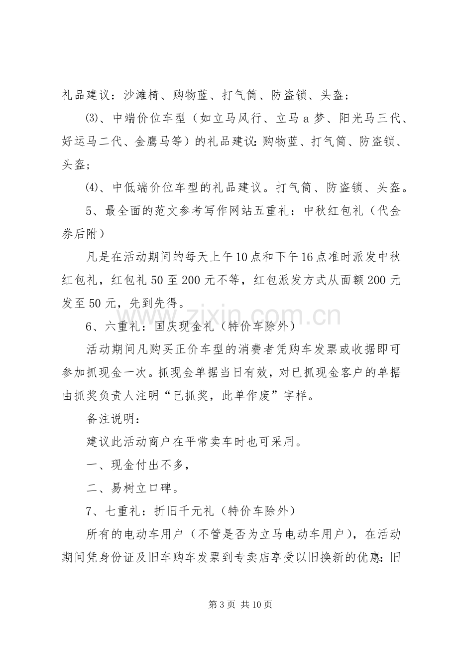 公司国庆活动实施方案范文.docx_第3页