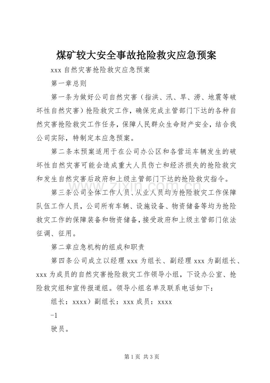 煤矿较大安全事故抢险救灾应急处理预案.docx_第1页