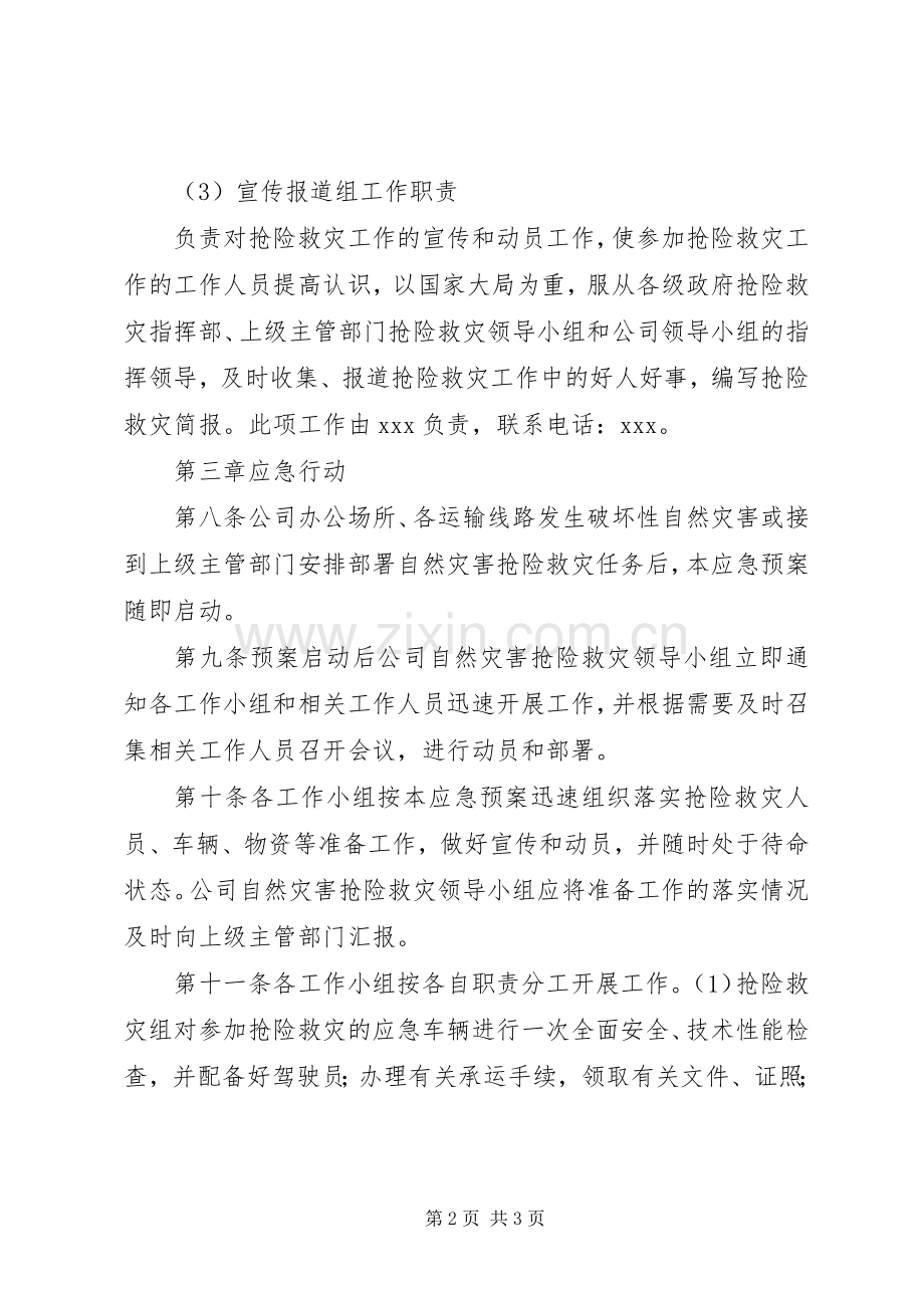 煤矿较大安全事故抢险救灾应急处理预案.docx_第2页