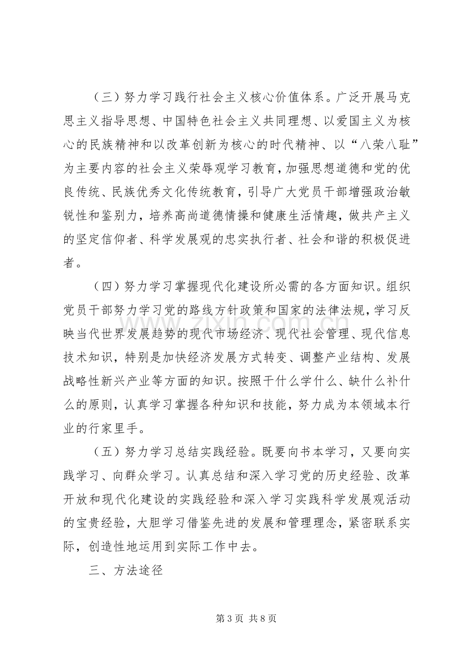 街道创建学习型党组织方案.docx_第3页