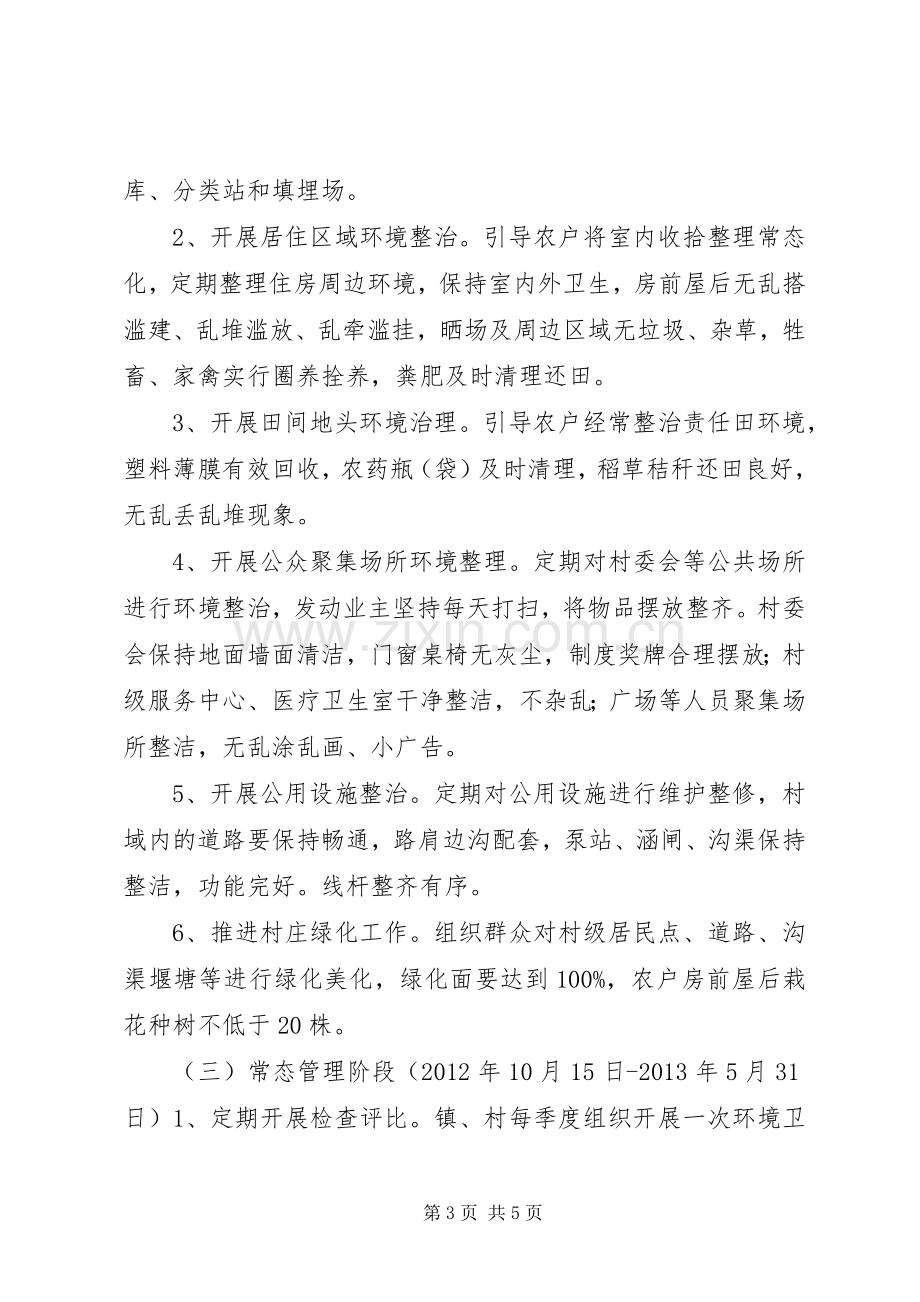 垃圾分类处理和环境整治方案.docx_第3页