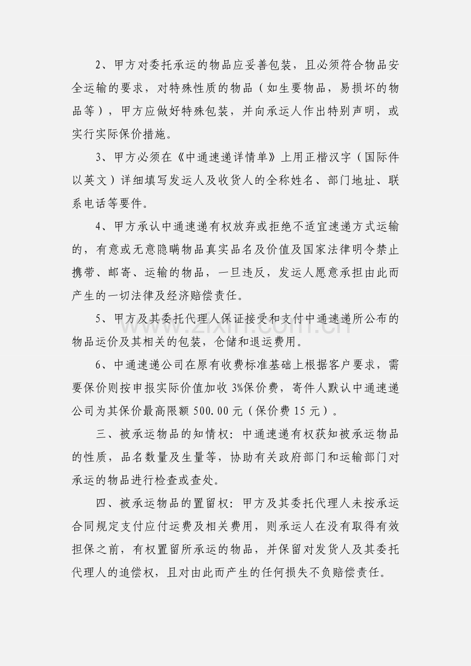 中通快递文峰分部合作协议书.docx_第2页