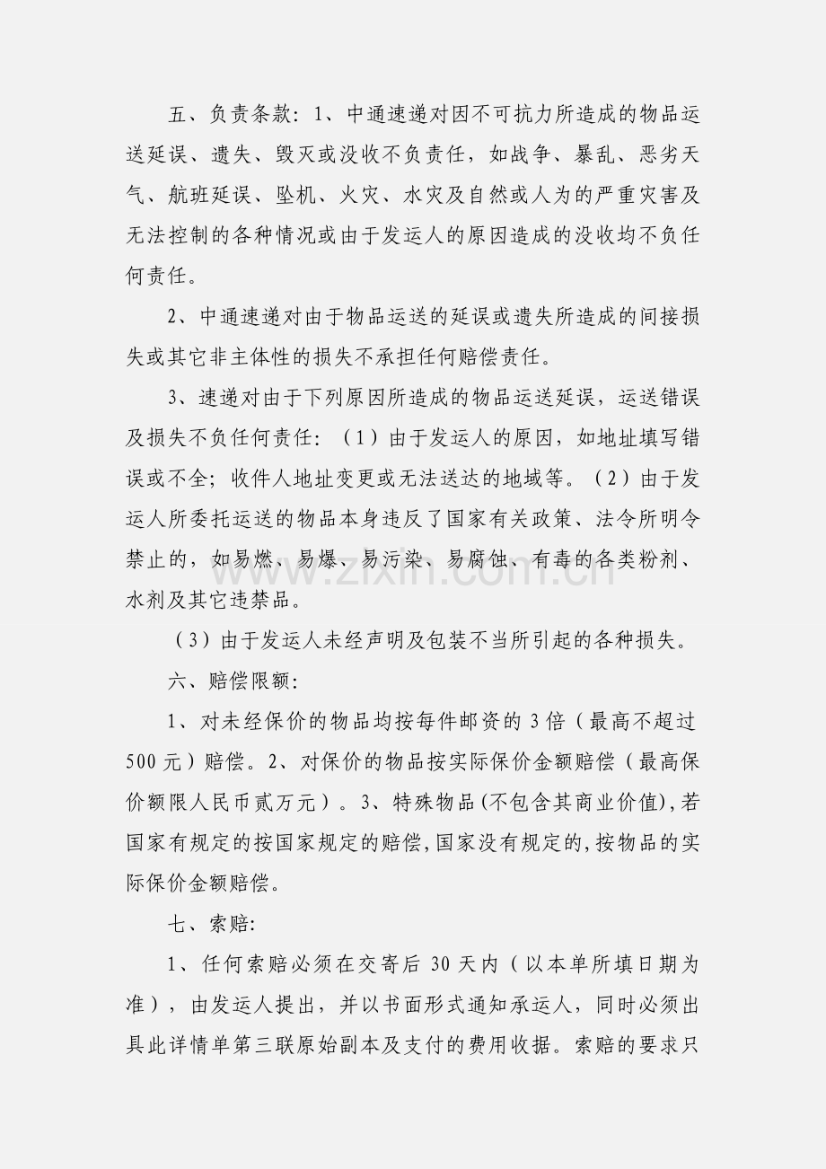 中通快递文峰分部合作协议书.docx_第3页