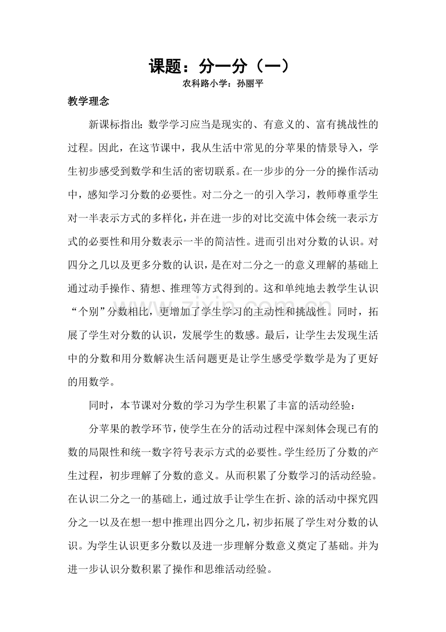 小学数学北师大2011课标版三年级“”分一分(一)“”教学设计.doc_第1页