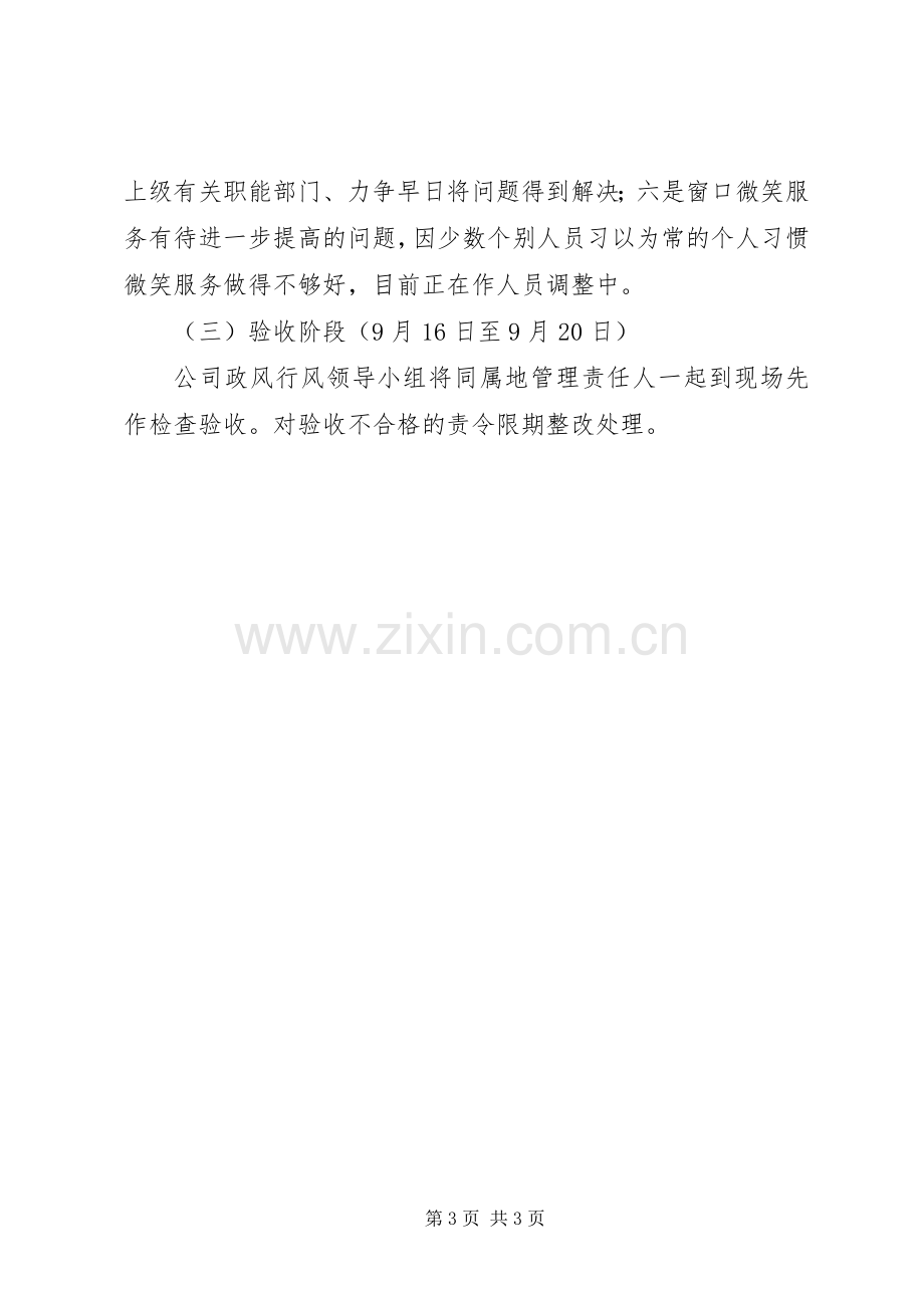 排水公司政风行风整改实施方案.docx_第3页