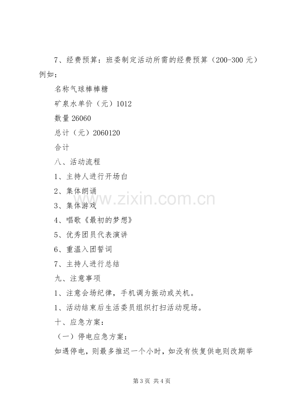 20XX年团组织观摩会主持词(5).docx_第3页