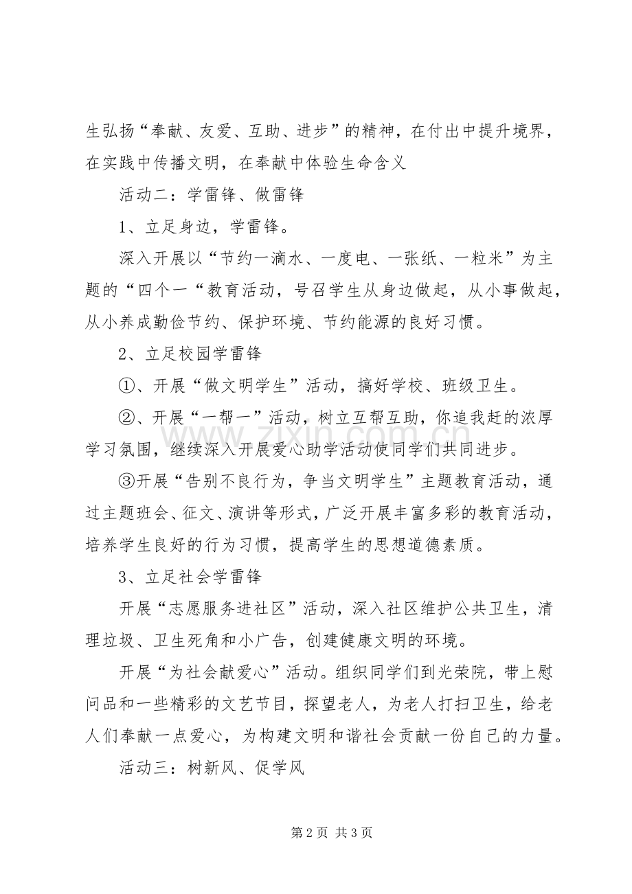 XX年小学学雷锋活动方案 .docx_第2页