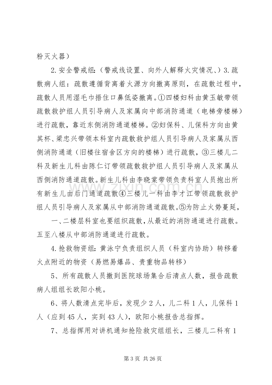 医院火灾事故应急消防演练实施方案.docx_第3页