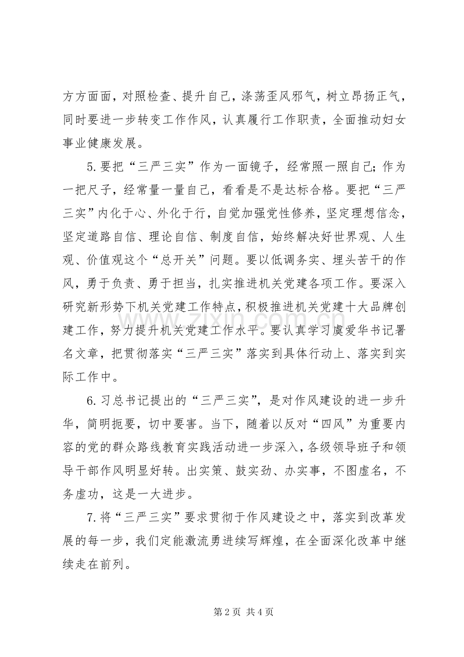 领导干部三严三实发言材料提纲范文3篇(3).docx_第2页