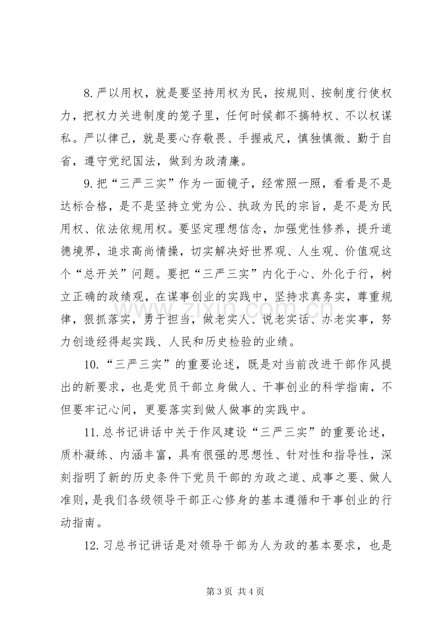 领导干部三严三实发言材料提纲范文3篇(3).docx_第3页