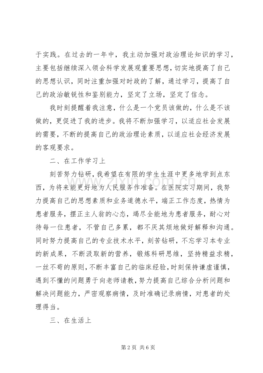 党员批评与自我批评发言.docx_第2页