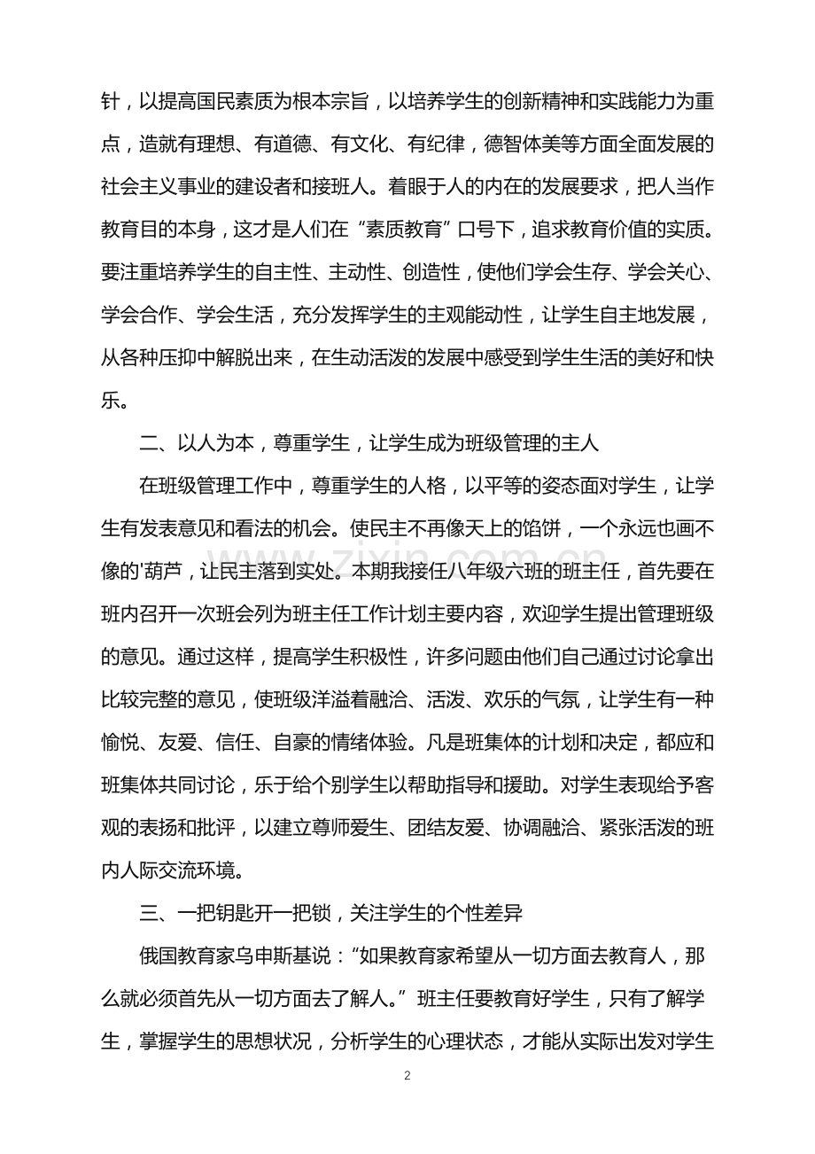 2022年语文班主任工作计划范文.doc_第2页