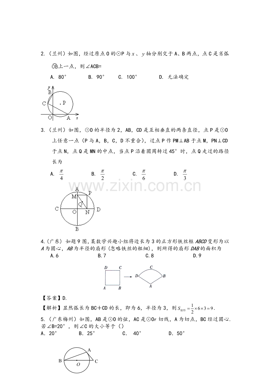 2015年中考数学试题分类汇编：圆(含答案解析).docx_第2页