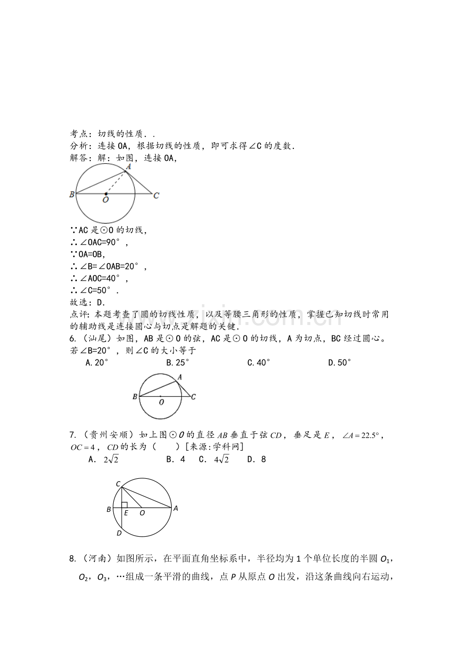 2015年中考数学试题分类汇编：圆(含答案解析).docx_第3页