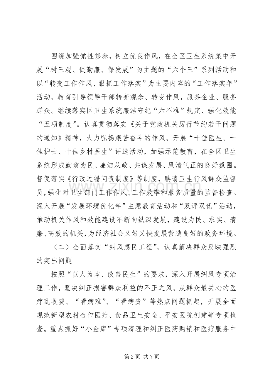 区卫生局勤廉卫生活动实施方案.docx_第2页