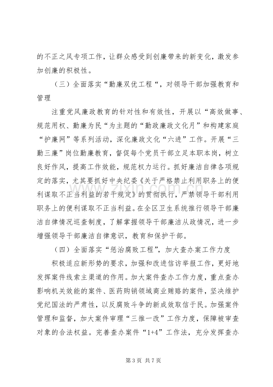 区卫生局勤廉卫生活动实施方案.docx_第3页