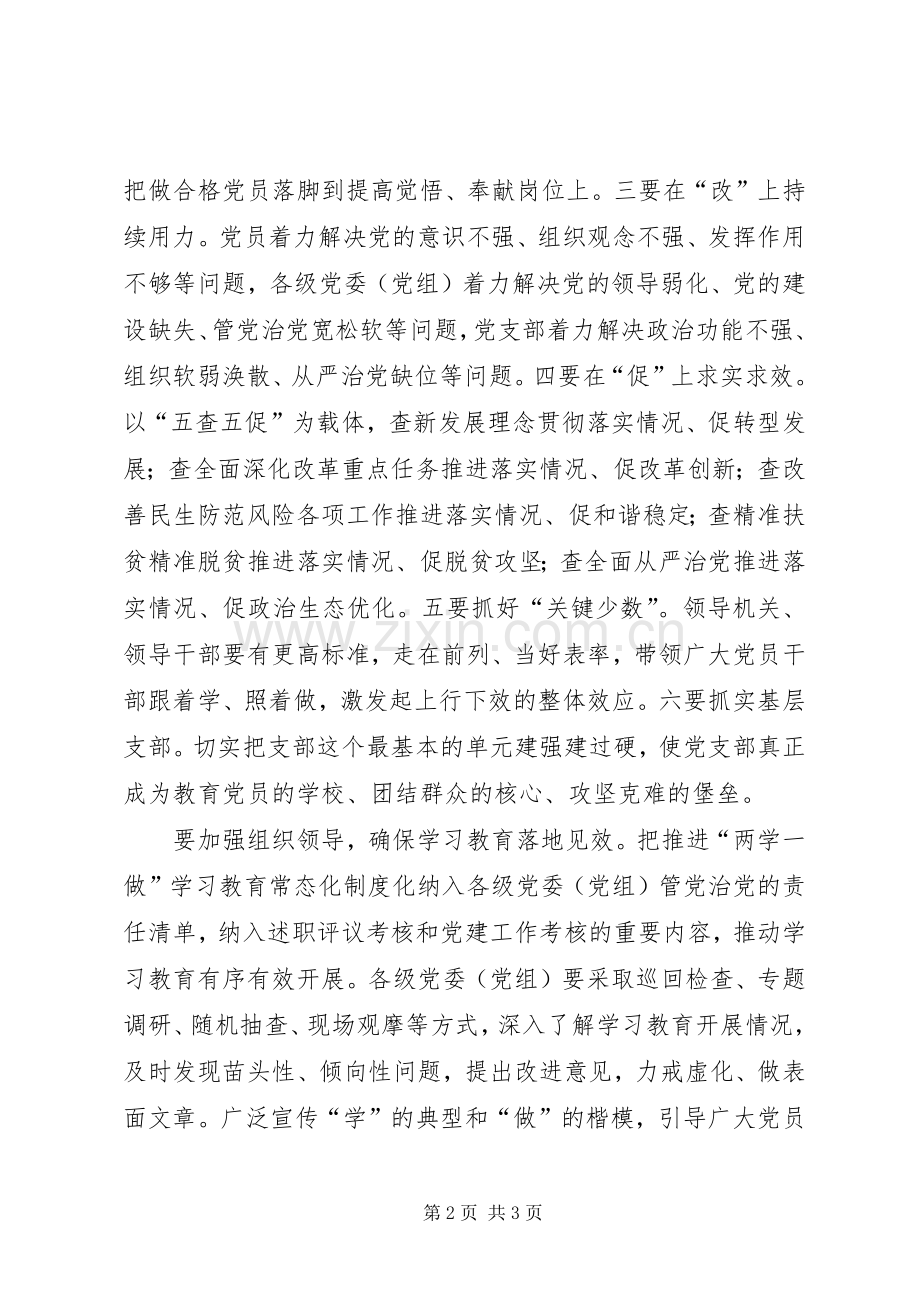 市委书记推进两学一做学习教育常态化制度化工作座谈会发言稿.docx_第2页