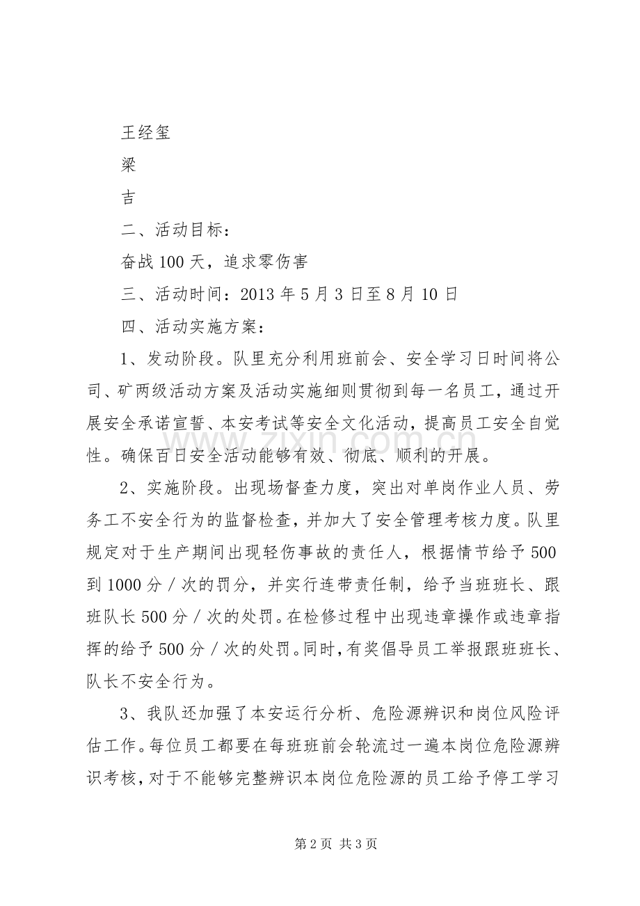 东岳小学百日安全活动方案 .docx_第2页