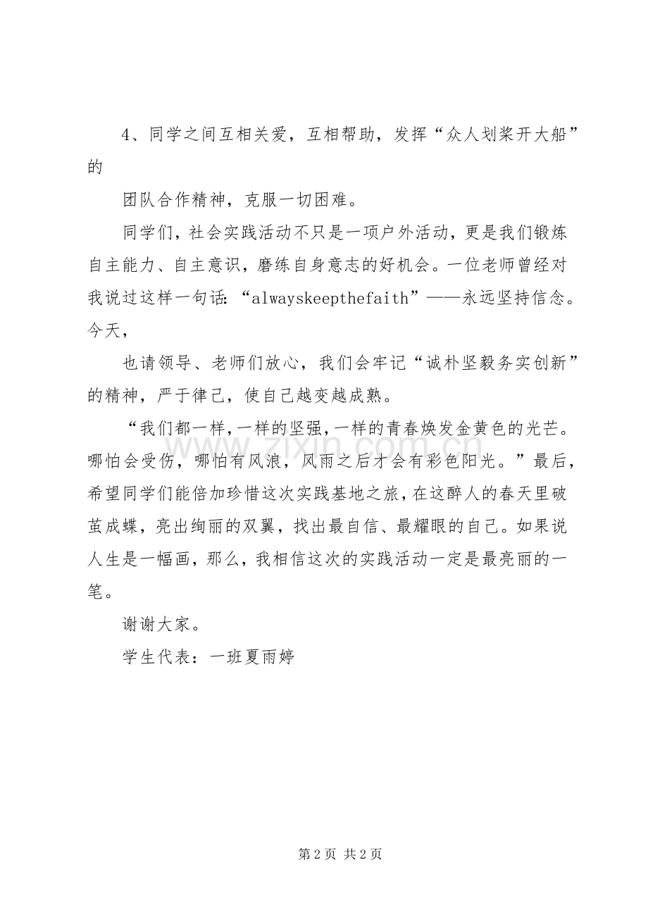 实践活动开营发言稿.docx_第2页